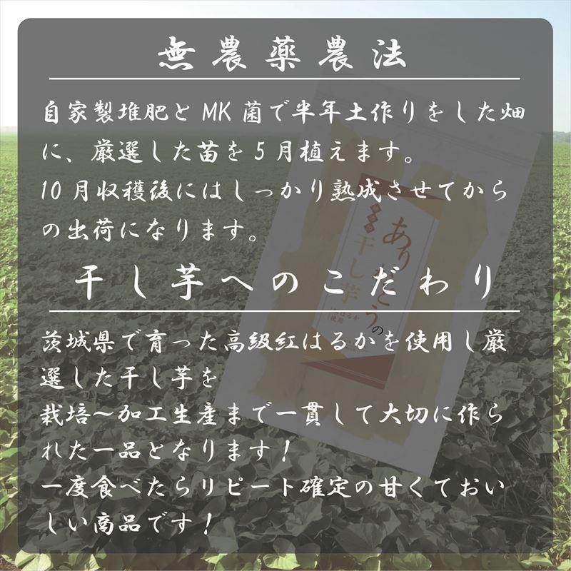 【茨城県産】炙り 干し芋 150g 1パック ほしいも 紅はるか