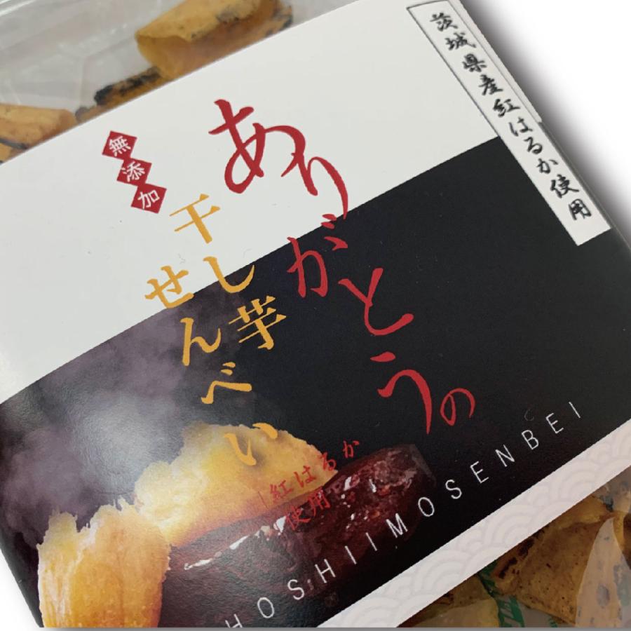 干し芋せんべい 茨城県産 紅はるか 無添加 無農薬栽培 ありがとうの干し芋せんべい